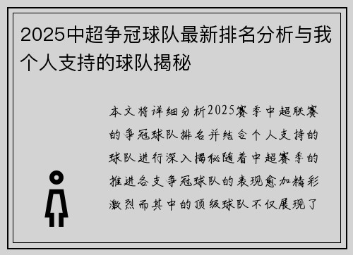 2025中超争冠球队最新排名分析与我个人支持的球队揭秘
