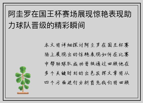 阿圭罗在国王杯赛场展现惊艳表现助力球队晋级的精彩瞬间