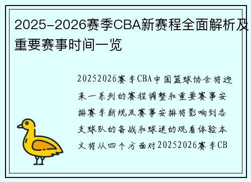 2025-2026赛季CBA新赛程全面解析及重要赛事时间一览