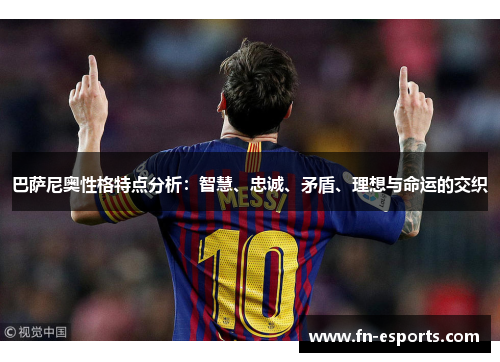 巴萨尼奥性格特点分析：智慧、忠诚、矛盾、理想与命运的交织