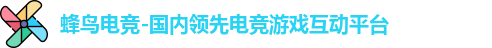 蜂鸟电竞